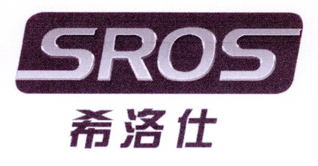 希洛仕