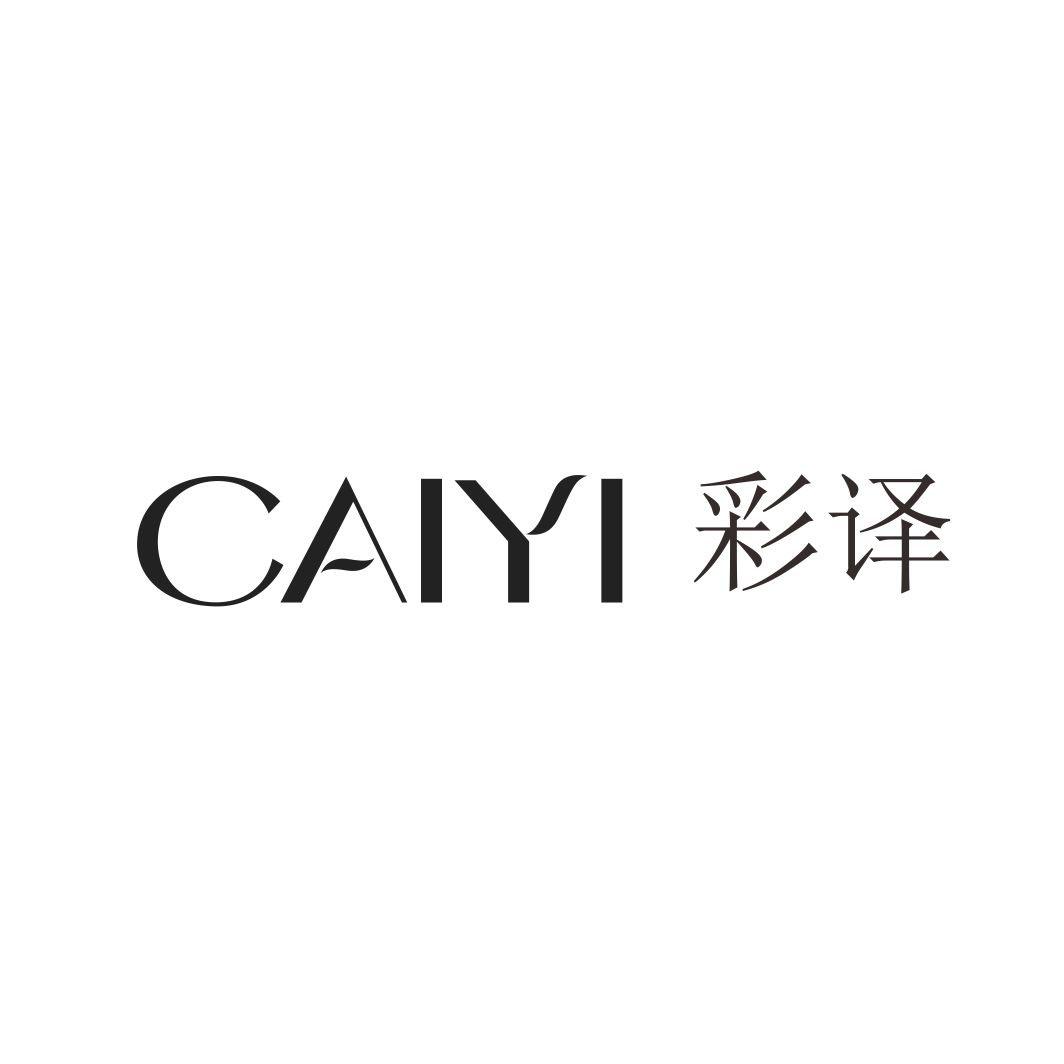 彩译CAIYI