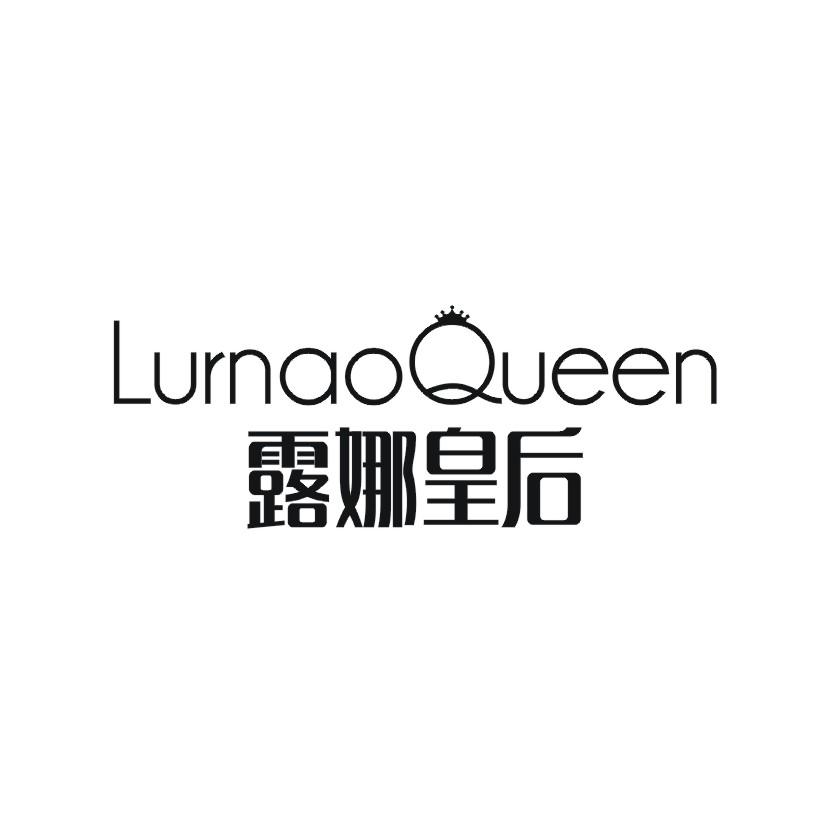 露娜皇后 LURNAOQUEEN