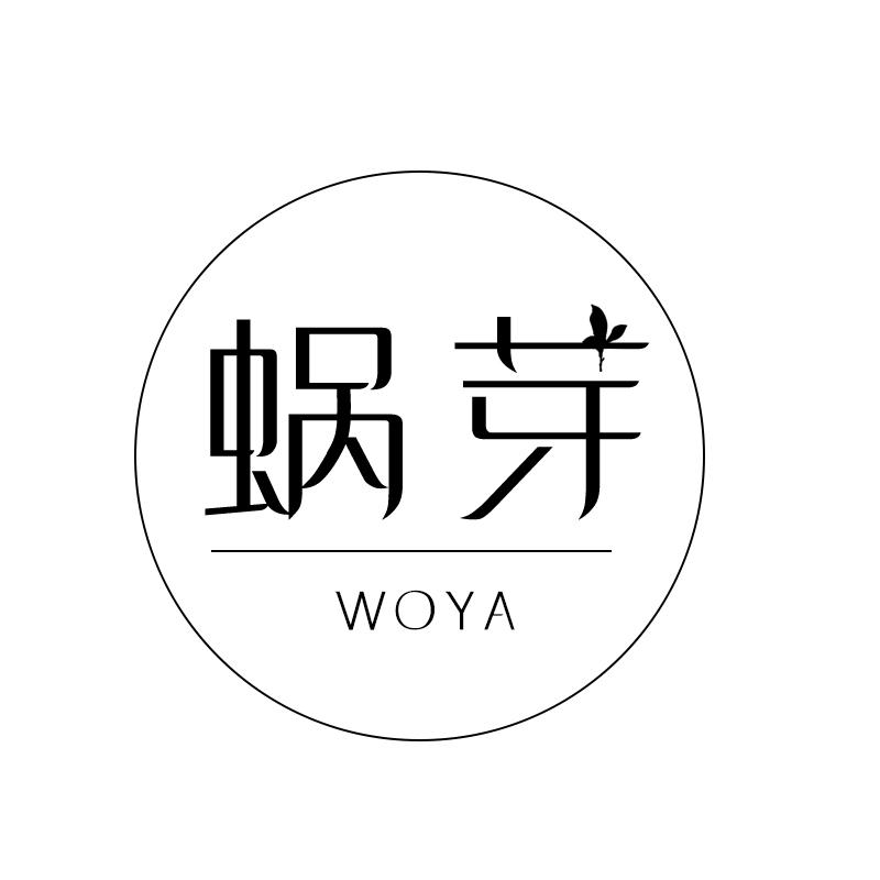 蜗芽