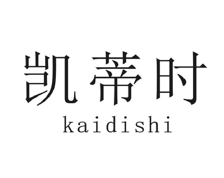 凯蒂时