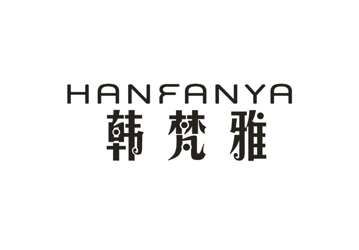 韩梵雅