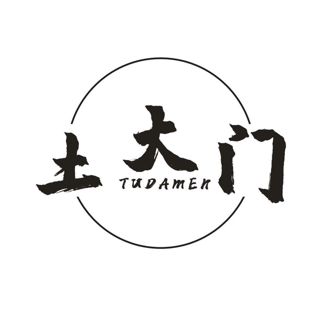 土大门TUDAMEN