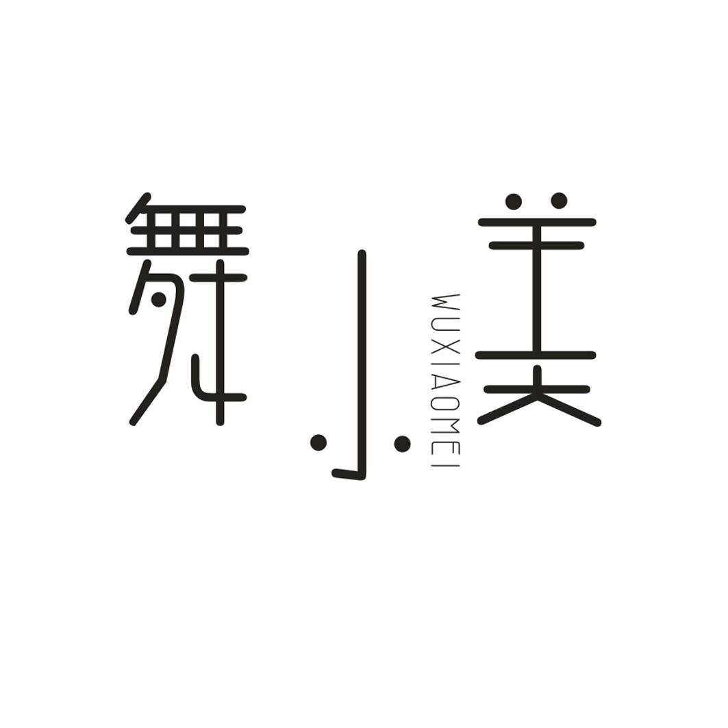 舞小美WUXIAOMEI