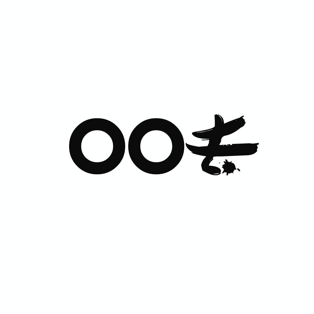 00去 