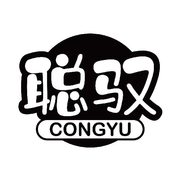 聪驭
congyu