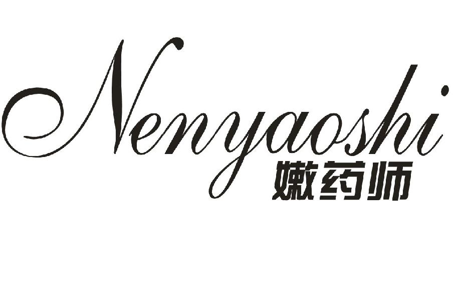 嫩药师