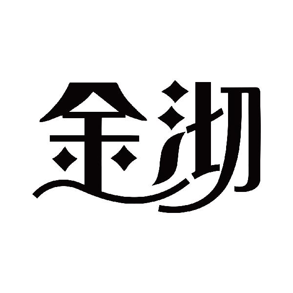 金沏
