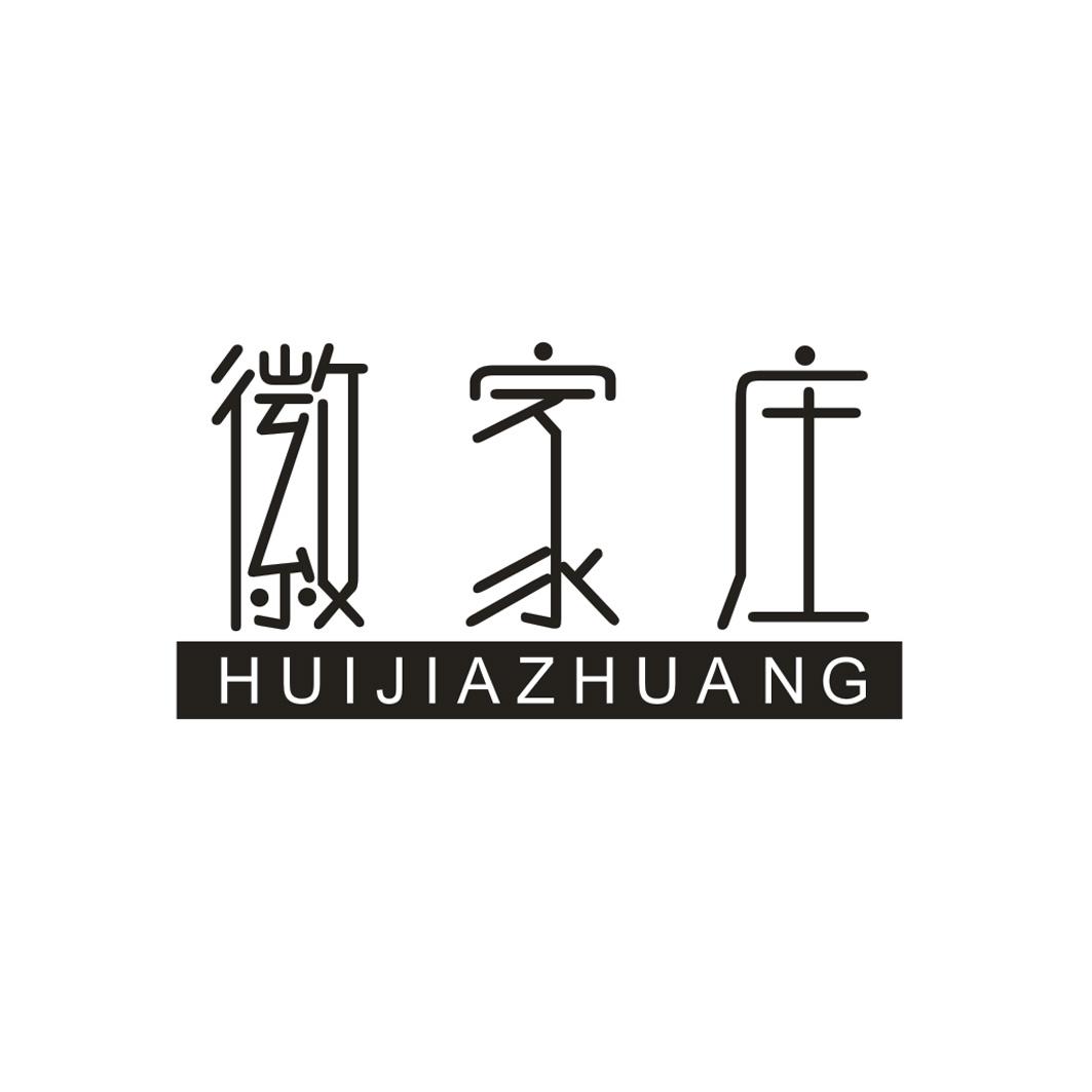 徽家庄HUIJIAZHUANG