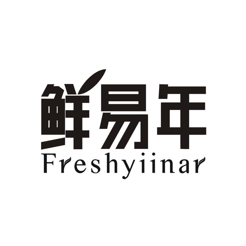 鲜易年 FRESHYIINAR