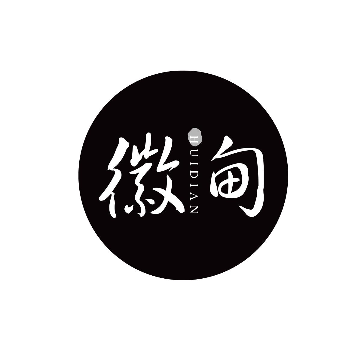 微甸