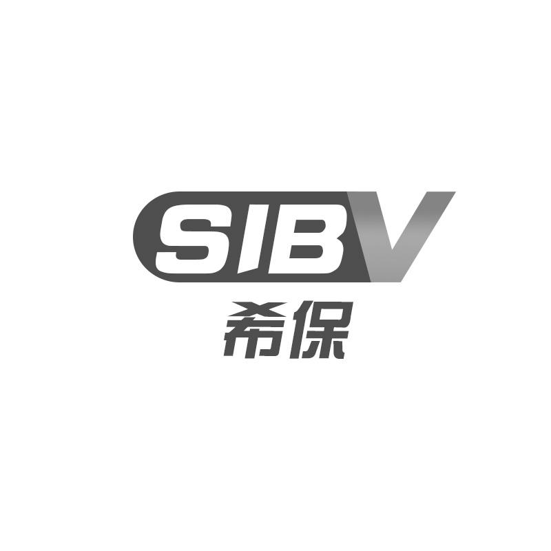 希保
