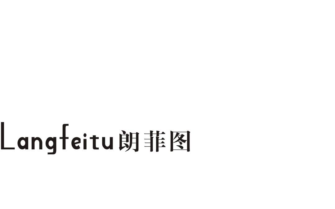 朗菲图