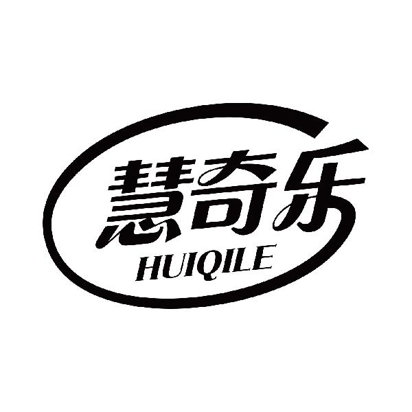 慧奇乐
huiqile