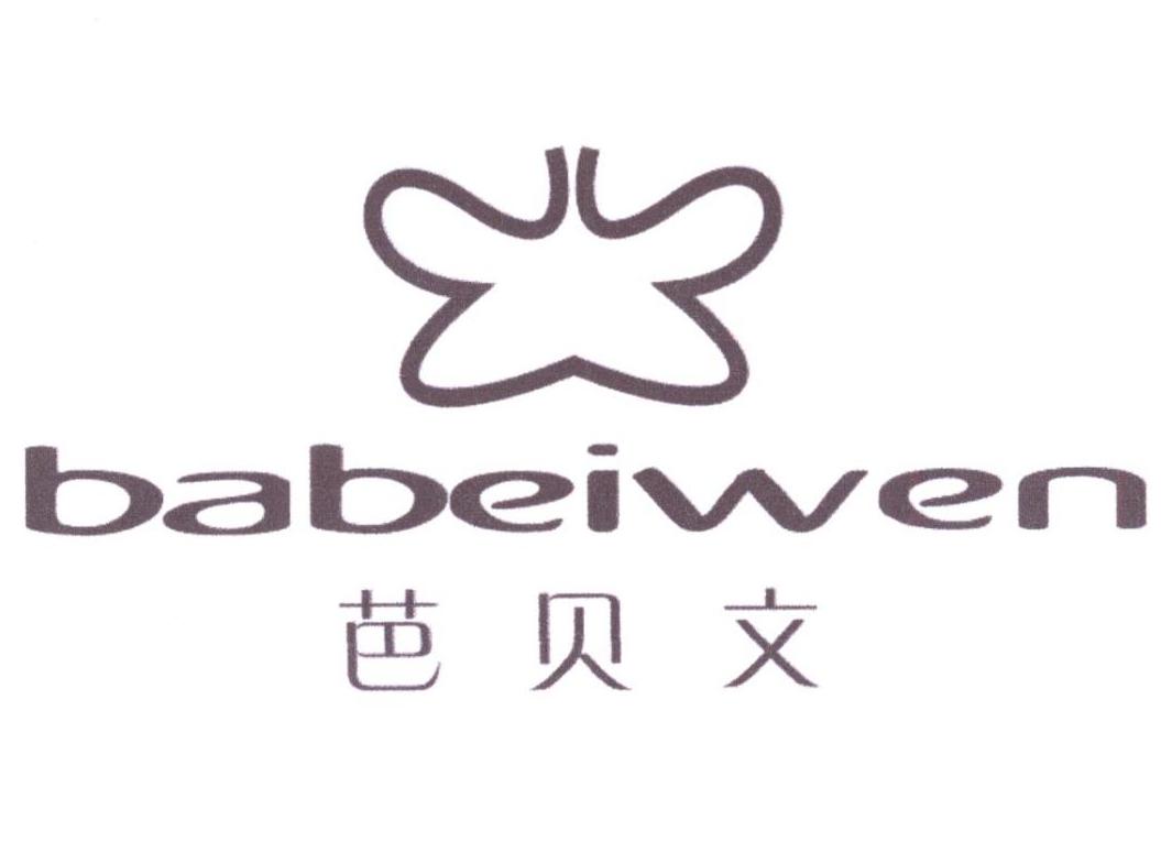 芭贝文