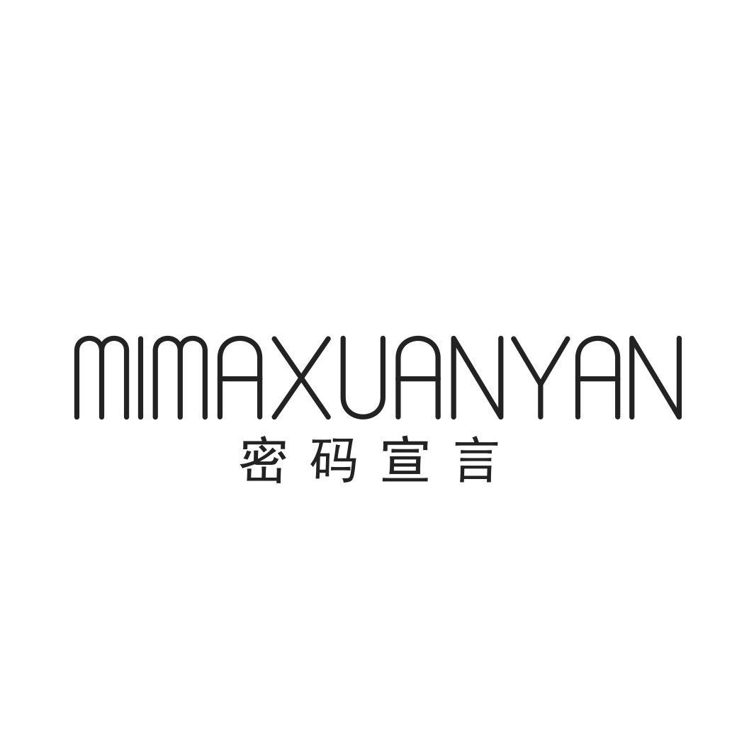 密码宣言MIMAXUANYAN