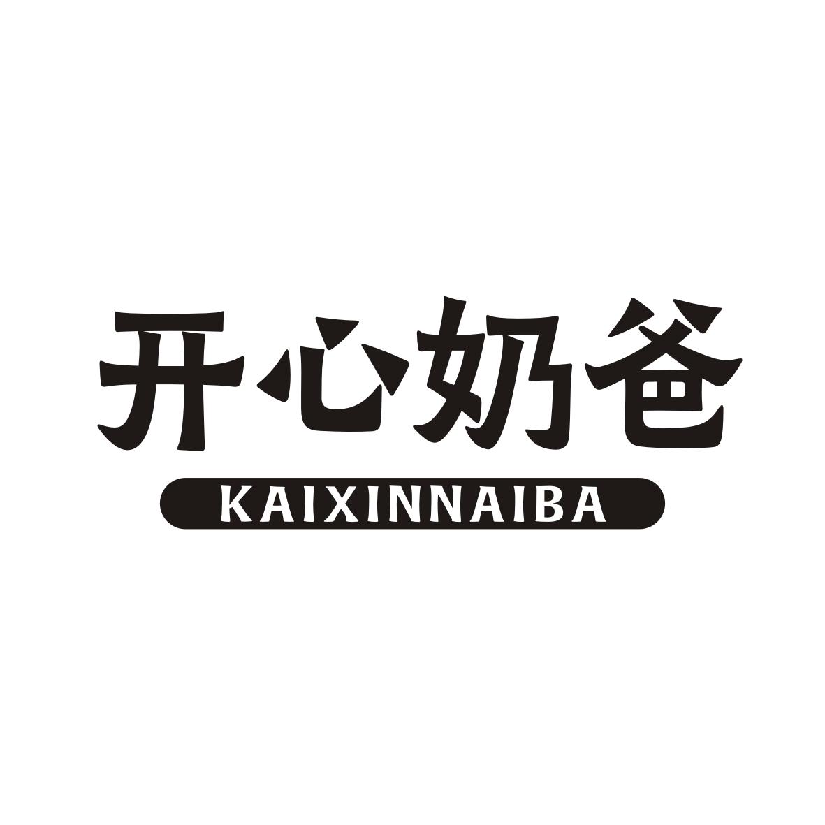 开心奶爸KAIXINNAIBA