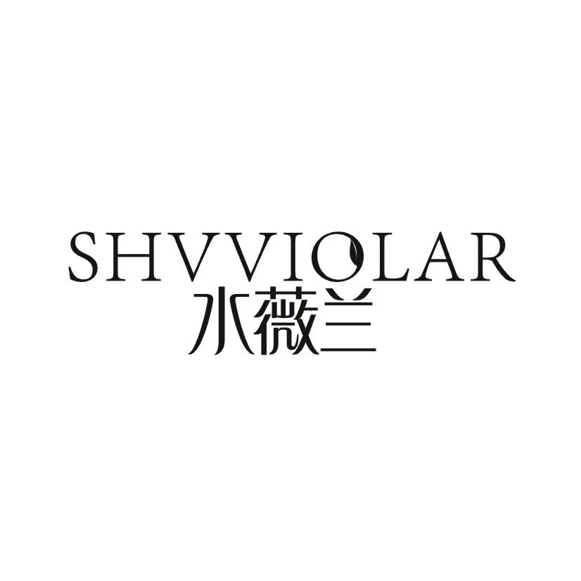 水薇兰 SHVVIOLAR