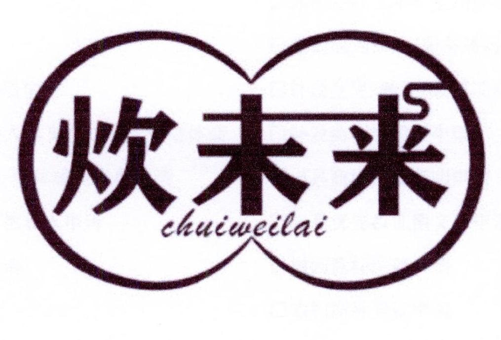 炊未来