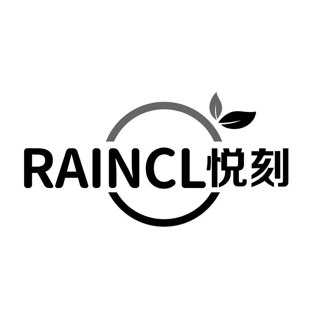 悦刻 RAINCL 