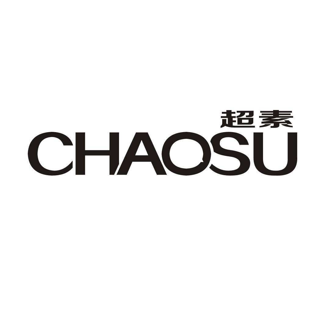 超素CHAOSU