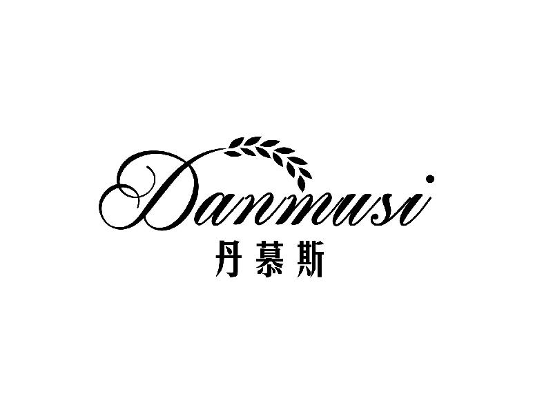 丹慕斯