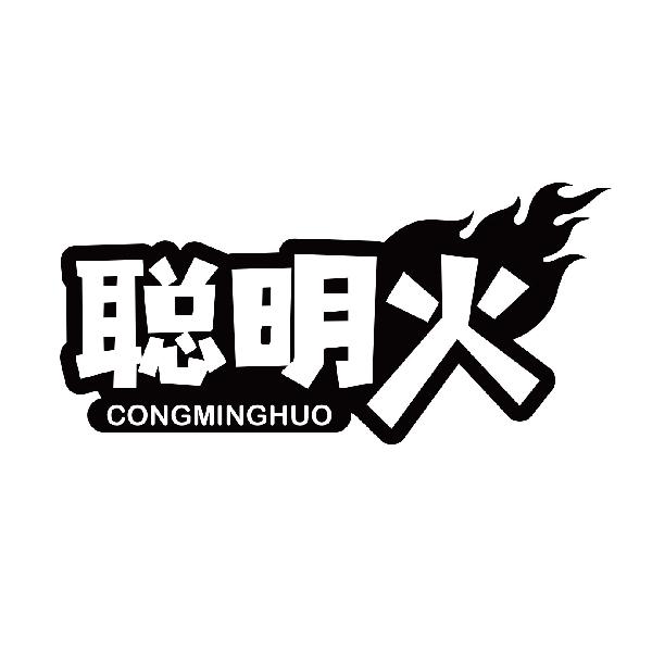 聪明火
congminghuo