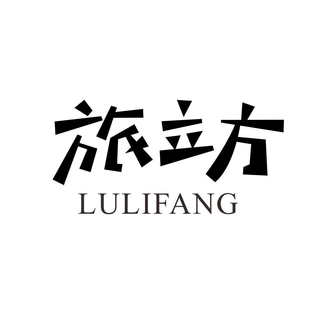 旅立方LULIFANG