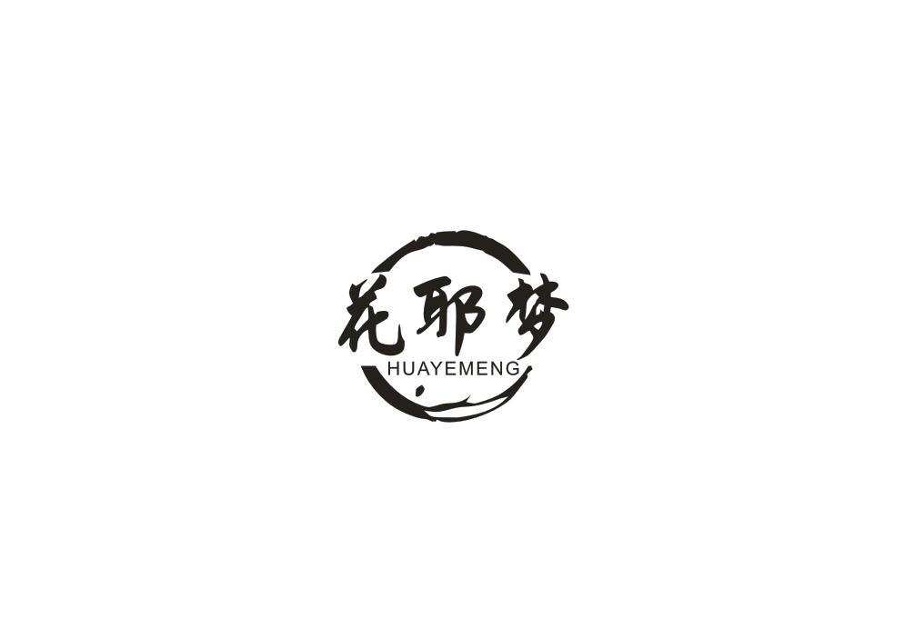花耶梦