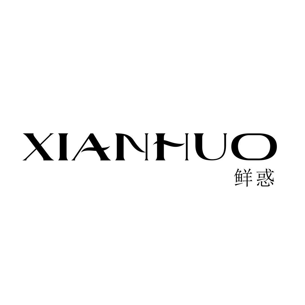 鲜惑XIANHUO