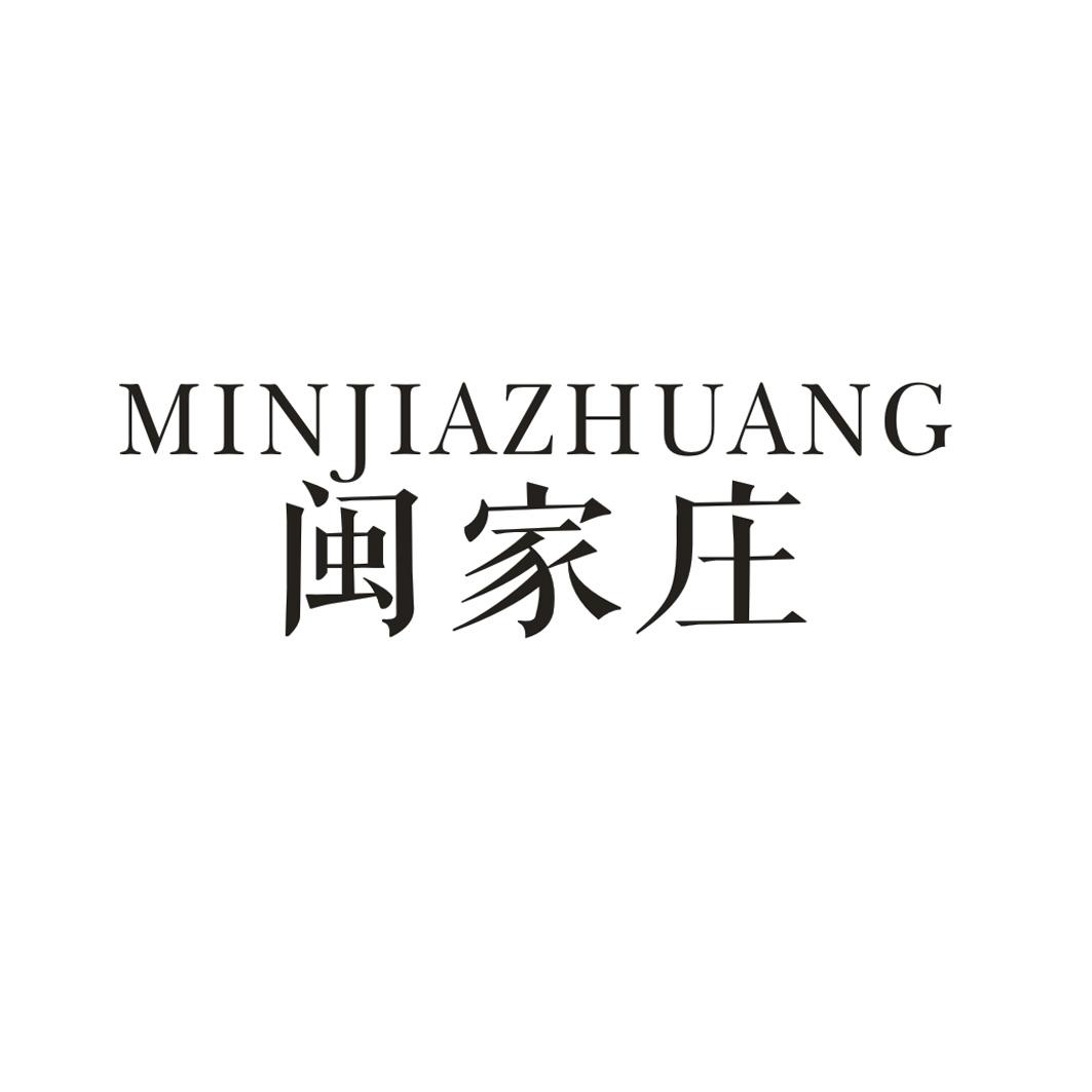 闽家庄MINJIAZHUANG