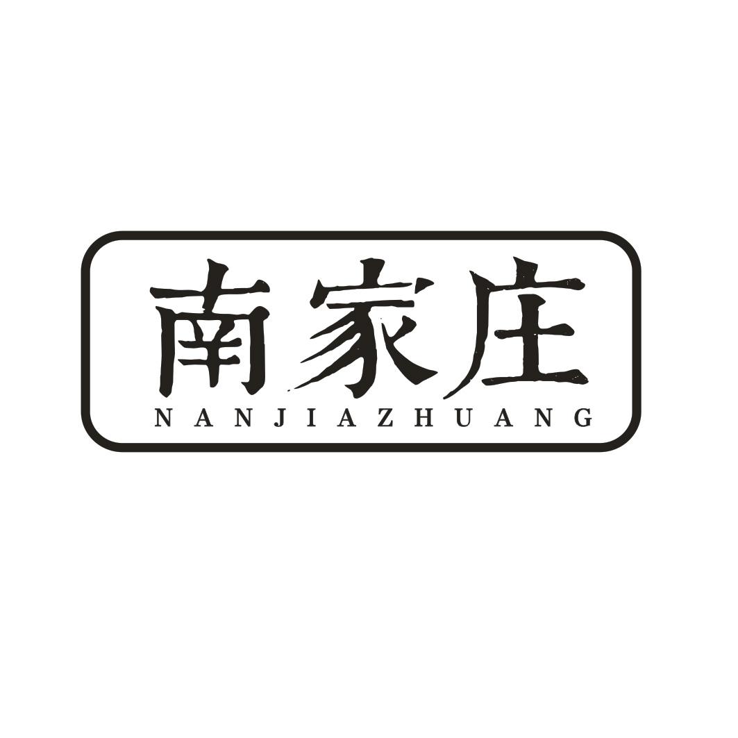 南家庄NANJIAZHUANG