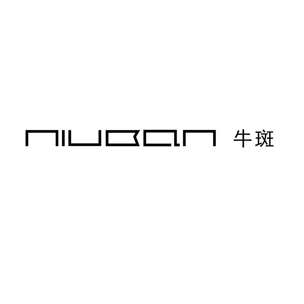 牛斑NIUBAN
