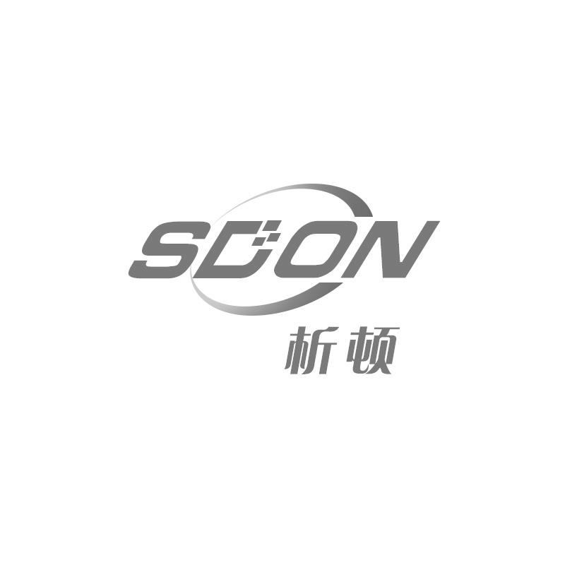 SDON析顿