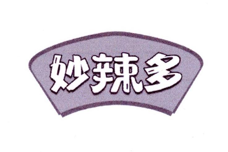 妙辣多