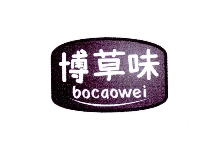 博草味