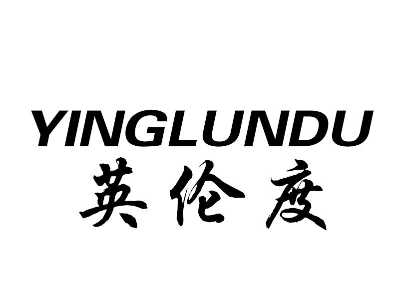 英伦度