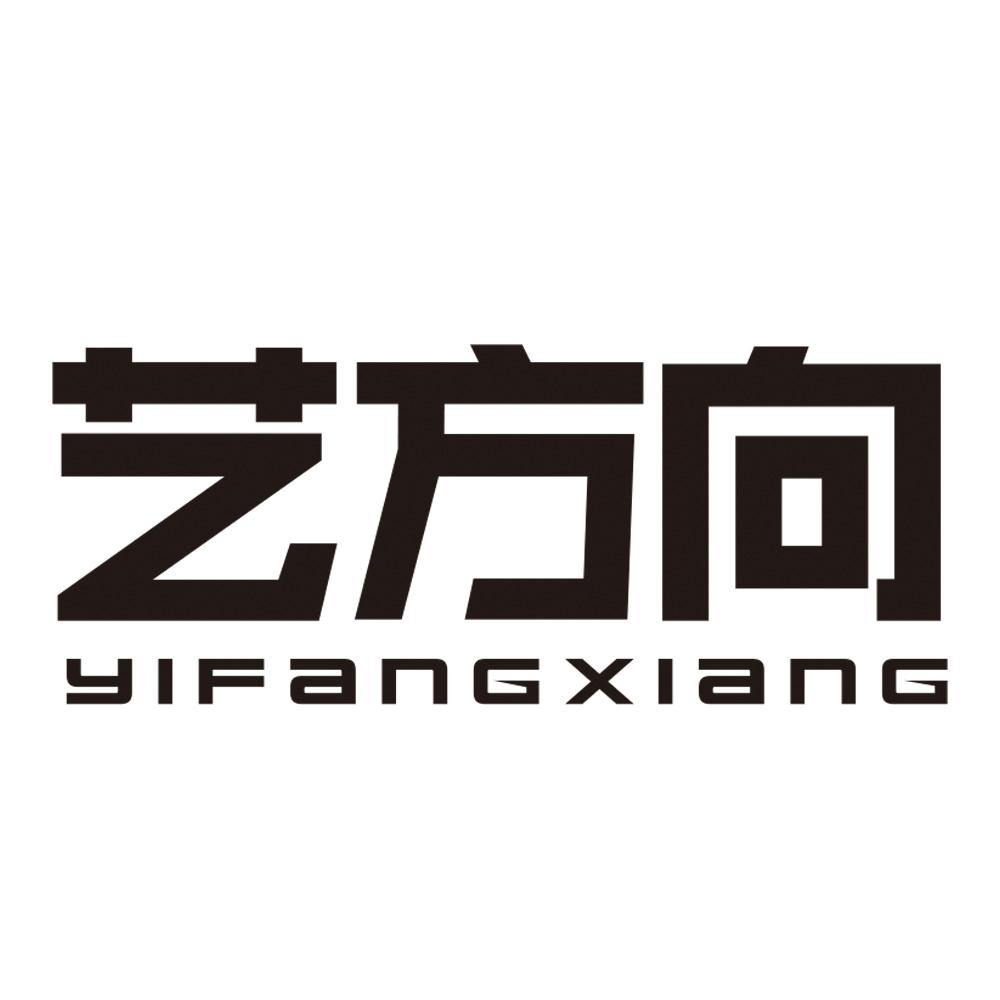 艺方向