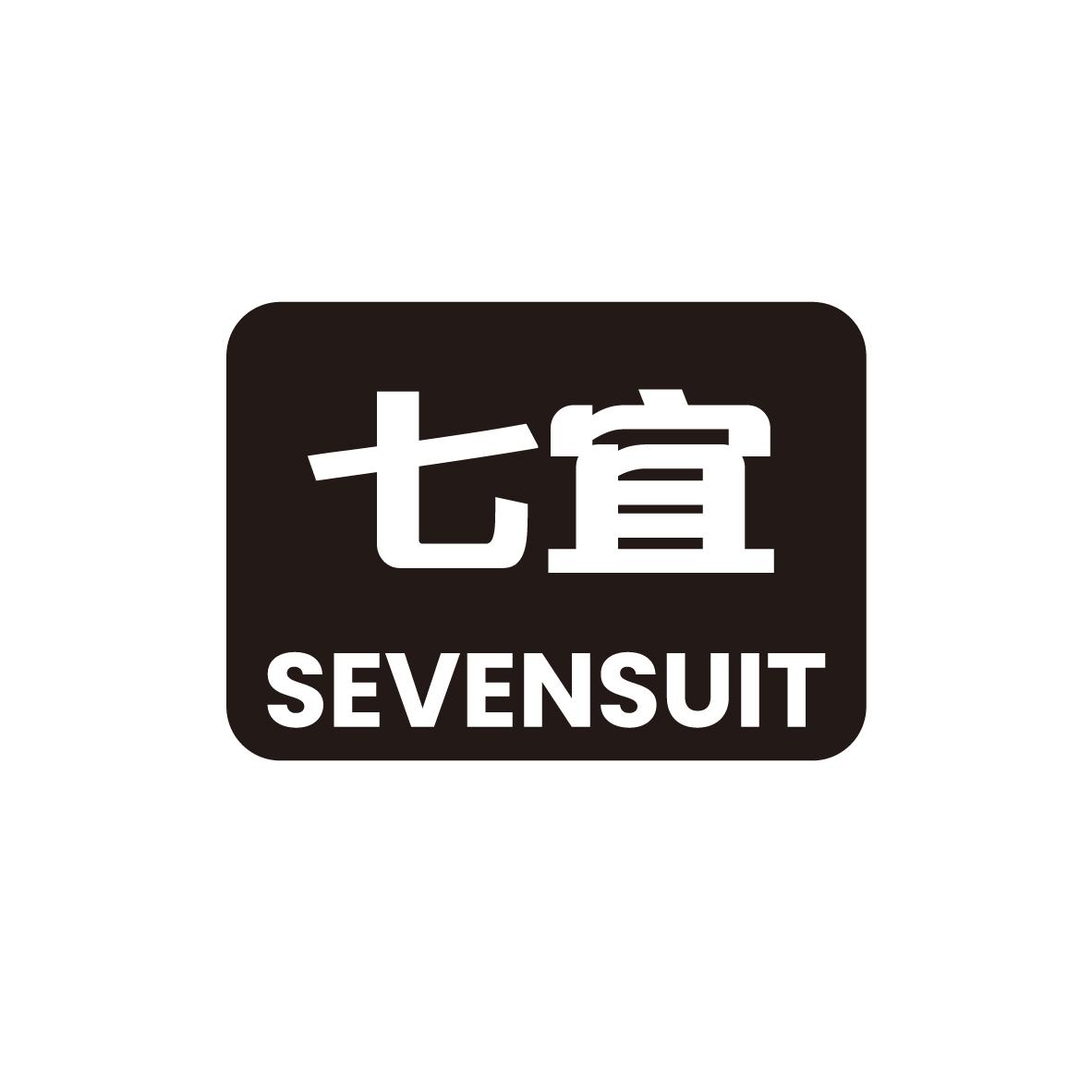 七宜
SEVENSUIT