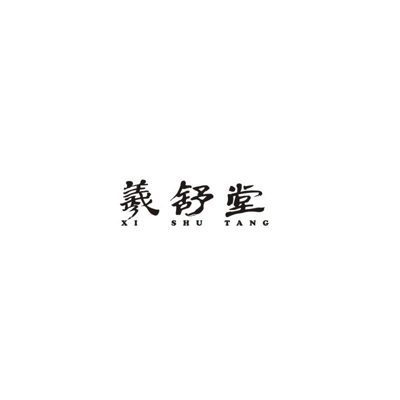 羲舒堂