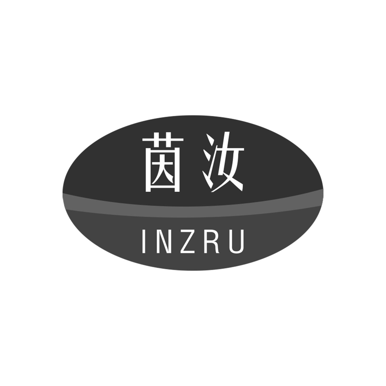 茵汝
INZRU