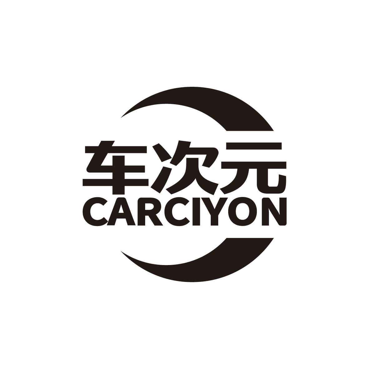 车次元
CARCIYON