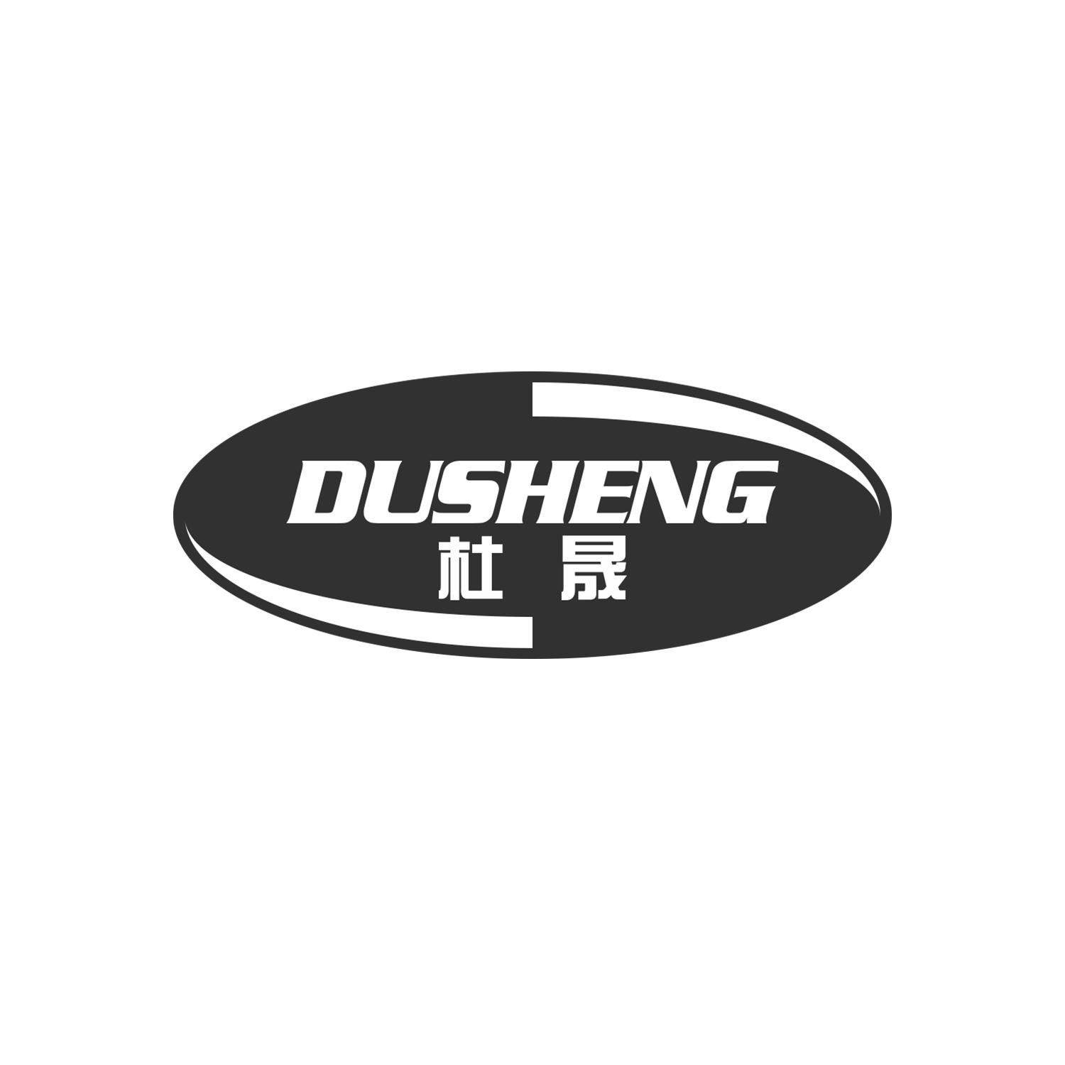 杜晟
DUSHENG