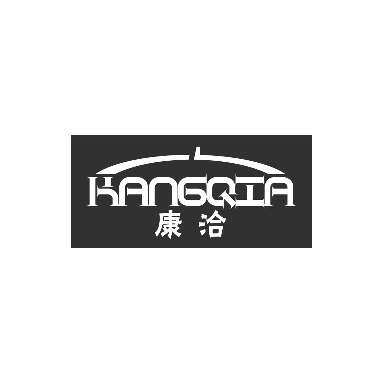 康洽
KANGQIA