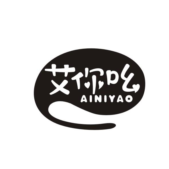 艾你吆