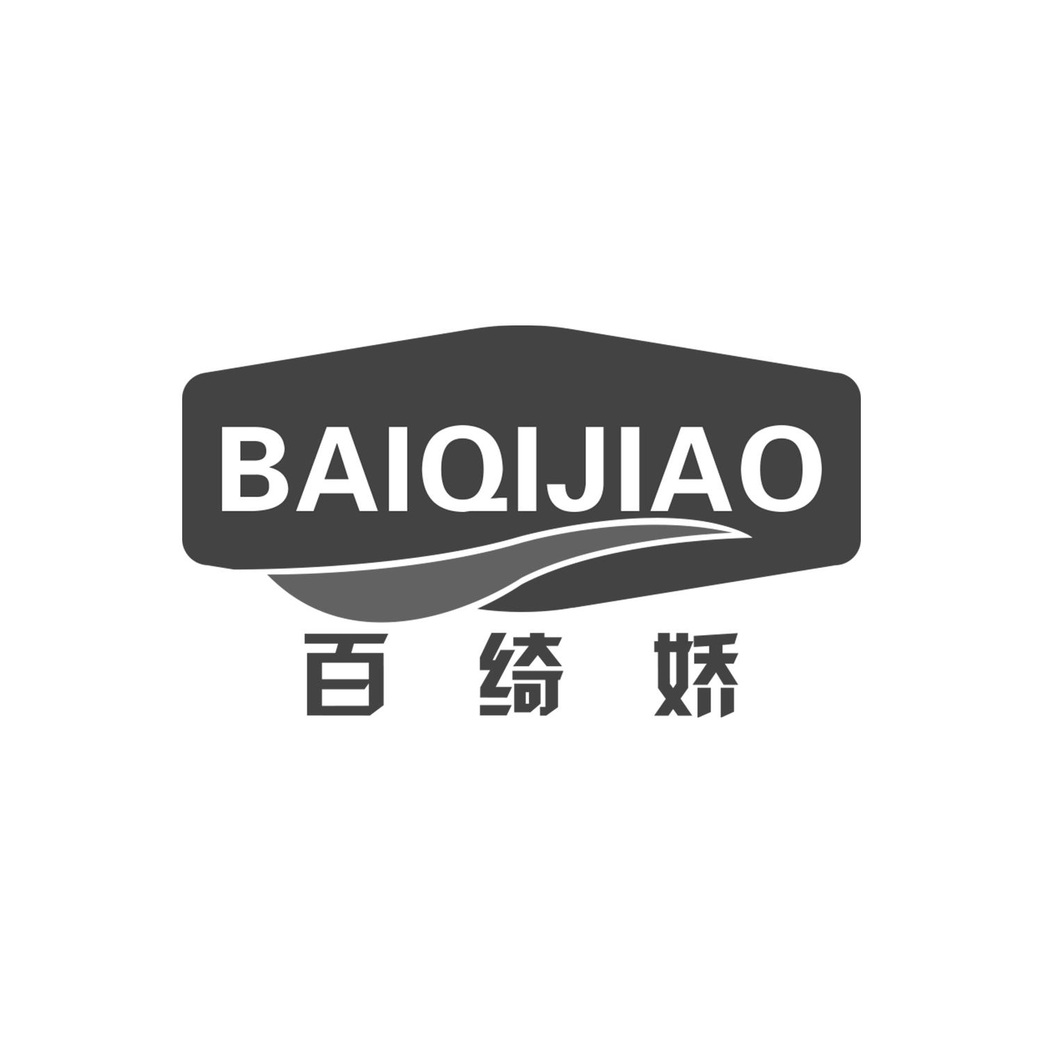 百绮娇