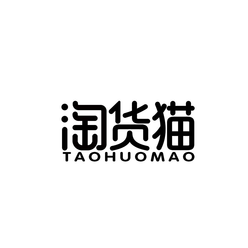淘货猫