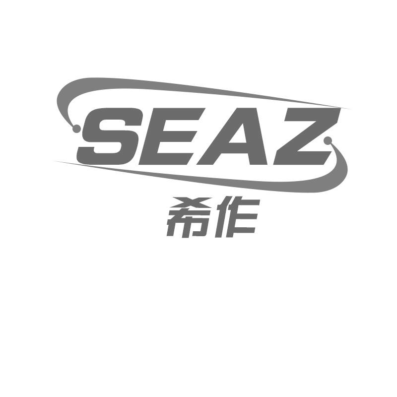 SEAZ希作