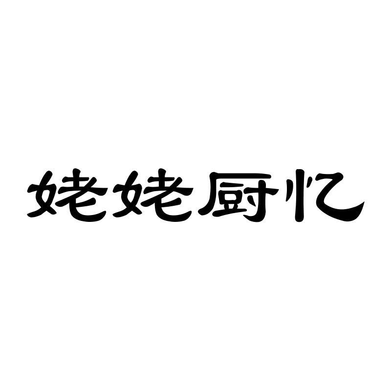 姥姥厨忆
