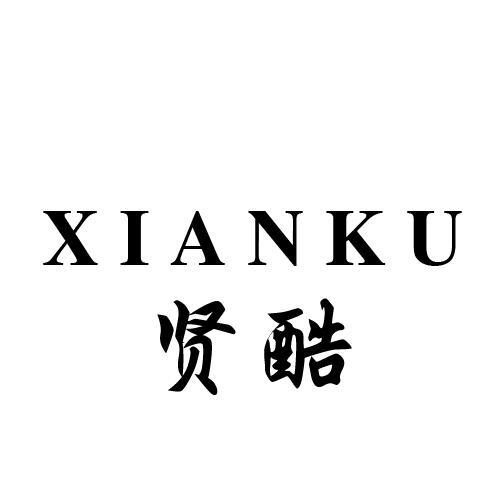 贤酷
